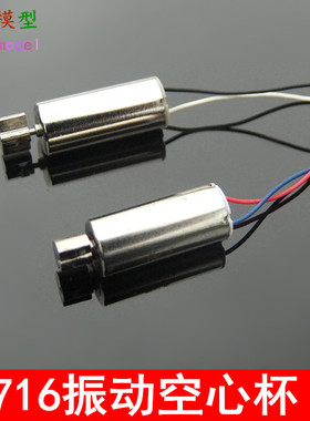 716振动空心杯 7*16MM 震动电机 电动玩具 牙刷 振动马达 按摩器