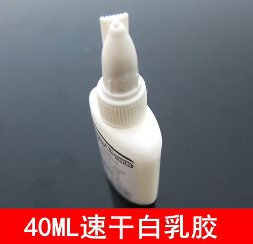 40ml胶水手工模型diy白乳胶