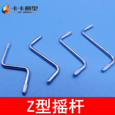 曲柄连杆模型摇臂Z型轴