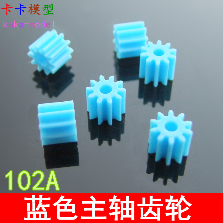 蓝色102A主轴齿轮 10齿直牙 玩具马达齿轮主轴齿模型配件塑料齿轮