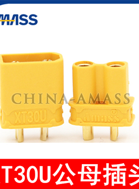 Amass XT30U接插头 航模车船模 连接器连接线 镀金电池接头