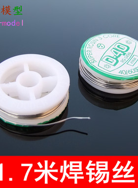 高纯度免洗焊锡丝 1.2米  线径0.7mm 焊枪电烙铁配件 小号焊锡线