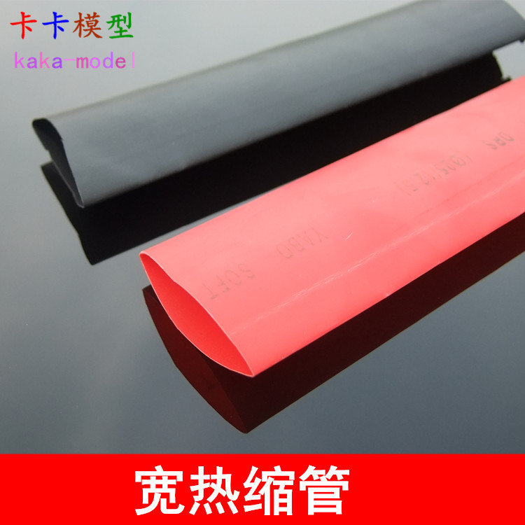 宽尺寸热缩管 大号热缩管 1米 绝缘阻燃套管 热收缩 DIY模型配件