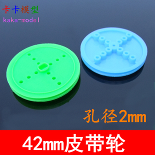 422A2AB皮带轮 42mm大号带轮 彩色塑料皮带轮 玩具模型皮带传动轮