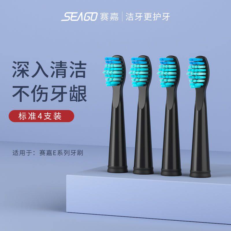 赛嘉电动牙刷头E2 E3 E4 E5 E7 E8 E9 SG-507 SG-958牙刷头