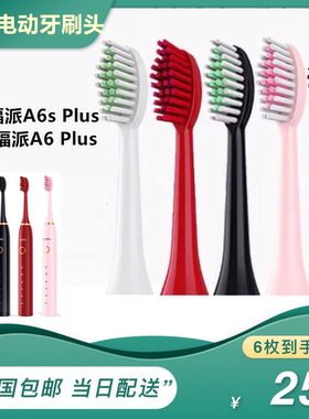 FUPAI 福派 电动牙刷替换头 A6Splus A6 PlusA8替换刷头ZR软毛KKC