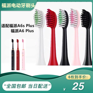 FUPAI 福派 电动牙刷替换头 A6Splus A6 PlusA8替换刷头ZR软毛KKC