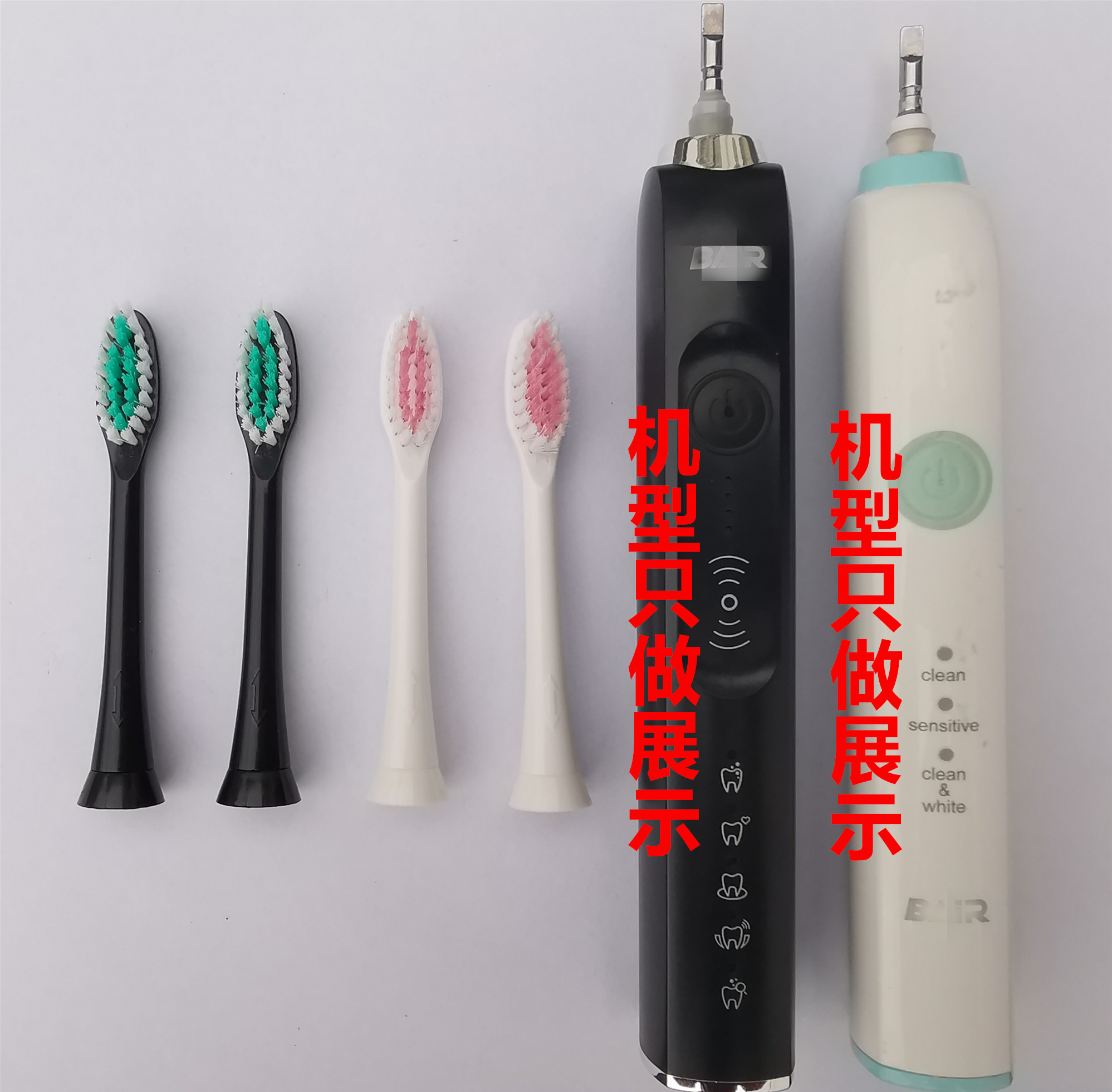拜尔适配替换刷头