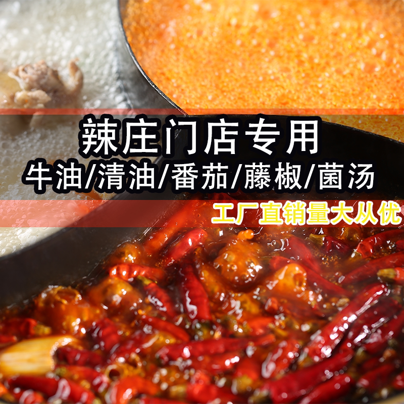 辣庄火锅底料商用麻辣烫串串香麻辣酱料正宗重庆牛油老火锅调料