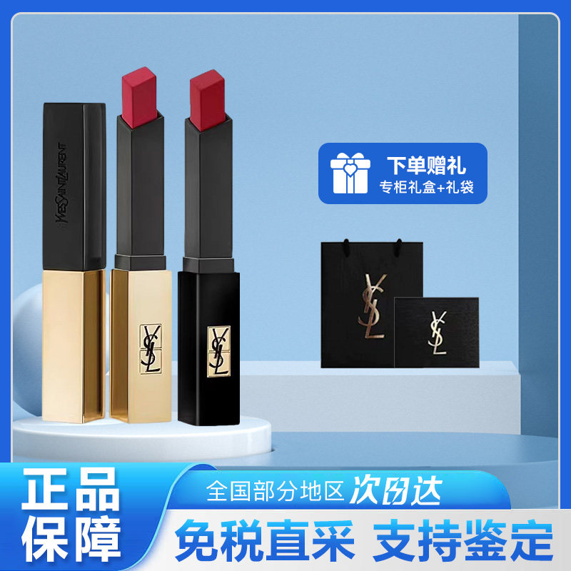YSL圣罗兰口红小金条1966 21小黑条314 302杨树林301正品送礼礼盒怎么看?