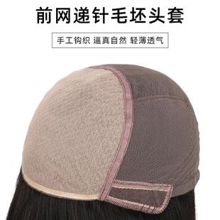 河南许昌假发旗舰店真人发前网递针毛坯头套 整顶假发全真发手工