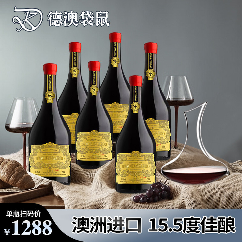 澳洲进口15.5度德澳袋鼠臻品750ML干红葡萄酒 整箱六瓶装高端红酒