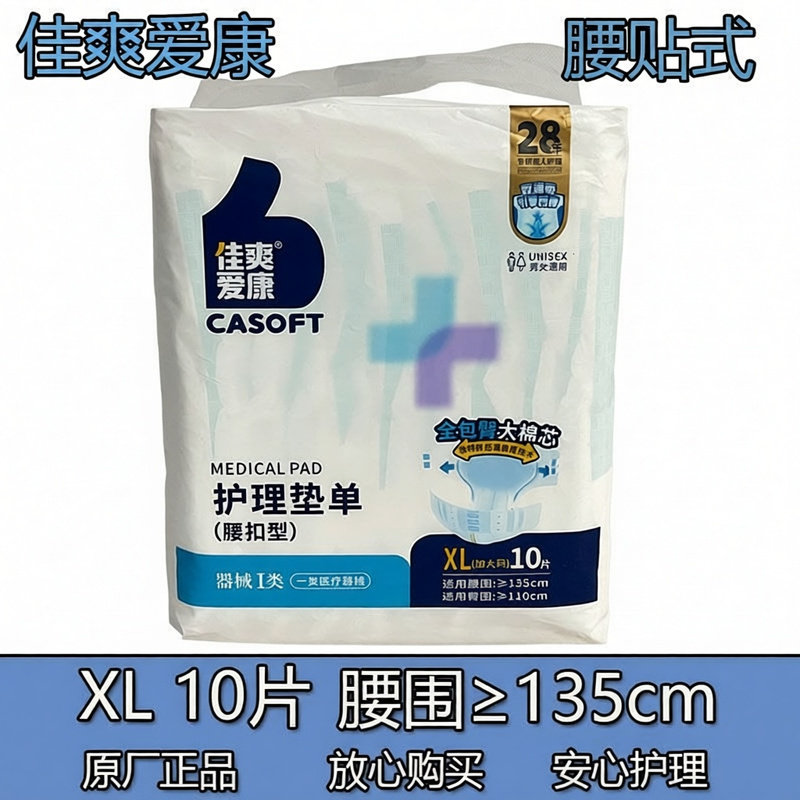 佳爽爱康纸尿裤护理垫XL码10片老人用尿不湿男女通用型纸尿裤