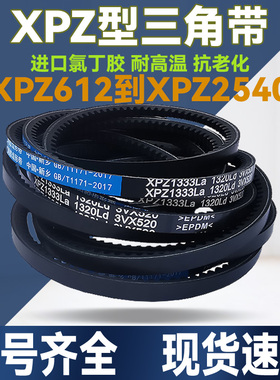 窄V橡胶皮带齿形三角带XPZ1237 XPZ1250 XPZ1257 XPZ1262 XPZ1270