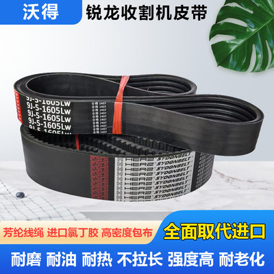 沃得锐龙全整车皮带一站式采购