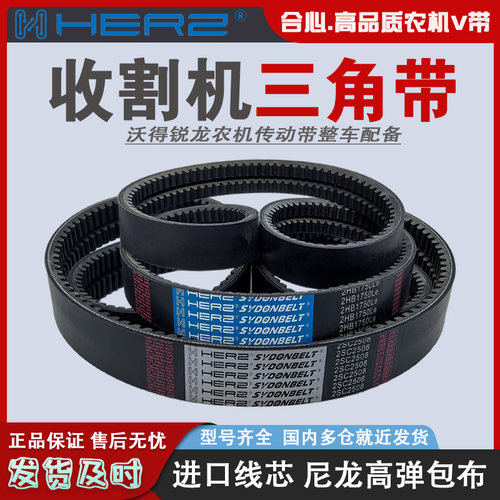 收割机皮带 4SB1490 4SB1515 4SB1520 4SB1550 4SB1691合心三角带