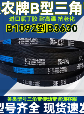 联农橡胶皮带三角传动带B型B3100 B3124 B3150 B3175 B3200 B3226