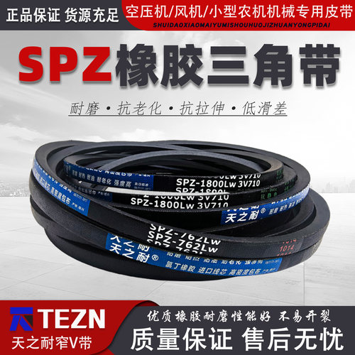 窄V橡胶三角带SPZ传动皮带SPZ737 SPZ750 SPZ760 SPZ762 SPZ772LW