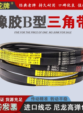 沪驼橡胶传动皮带三角带B型B1150 B1168 B1180 B1194 B1200 B1219