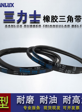 橡胶皮带传动带A型三力士三角带A1499 A1500 A1524 A1549 A1550Li