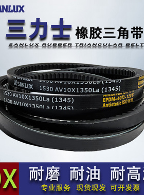 三力士三角皮带齿形10X橡胶传动带10X1000 1015 1025 1050 1075La