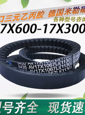 B型橡胶皮带齿形三角带AV 17X845 17X850 17X860 17X864 17X870Li