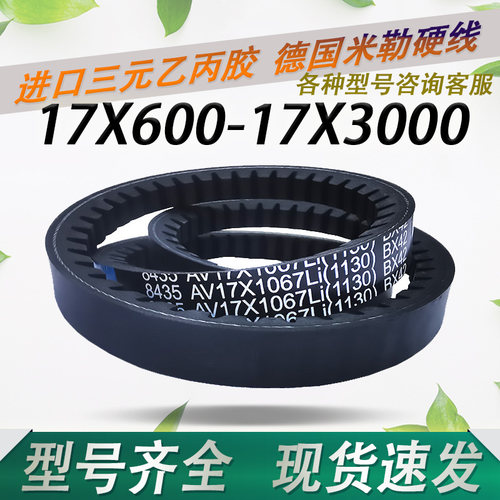 B型橡胶皮带齿形三角带AV 17X730 17X737 17X740 17X750 17X755Li