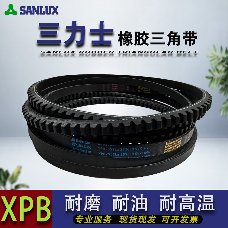 三力士三角带齿型皮带传动带5VX790 5VX800 5VX810 5VX830 5VX840