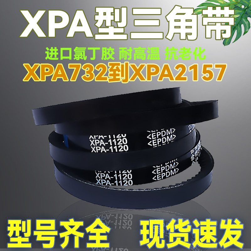 XPA型窄V橡胶皮带齿形三角带XPA950 XPA957 XPA967 XPA975 XPA982