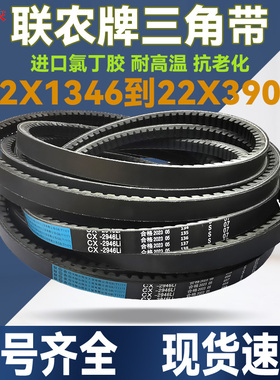 联农CX-22X橡胶皮带齿形三角带C型C2540 C2550 C2565 C2575 C2575