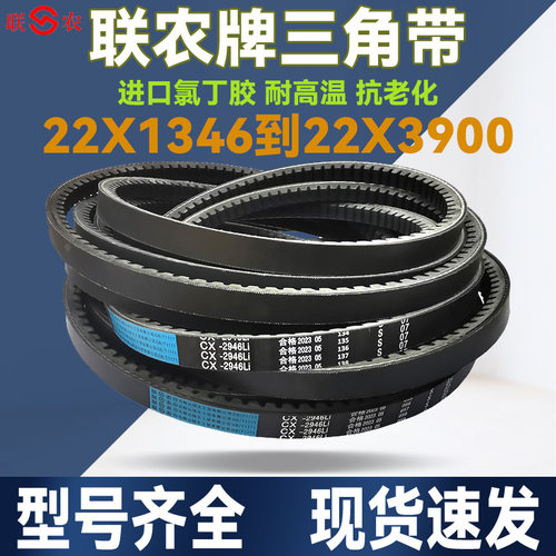 联农皮带齿形三角带C型C2032 C2050 C2057 C2083 C2090Li收割机带