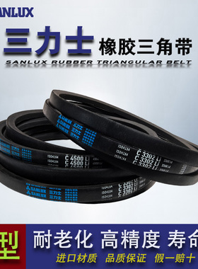 橡胶皮带传动带C型三力士三角带C3800 C3810 C3835 C3861 C3886Li