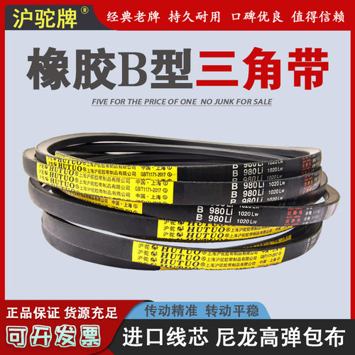 沪驼牌B型三角带B800Li到B3200Li空压机气泵电机械风扇机传动皮带
