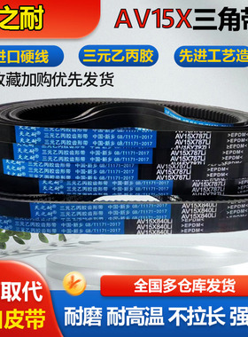 15X橡胶皮带齿形三角带AV 15X920 15X930 15X933 15X940 15X950Li