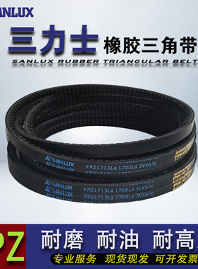 三力士三角皮带齿形传动带3VX231 3VX241 3VX250 3VX251 3VX261Ld