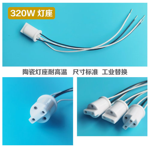 320W陶瓷灯座G10Q异形灯座端子头水处理灯管四针灯管替换