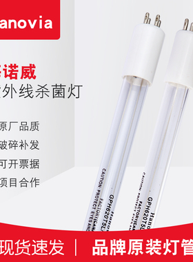 海诺威Hanovia G48T5L/120W美国紫外杀菌灯食品饮料工业水处理消