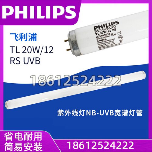 飞利浦 TL 20W/12 RS UVB 紫外线灯NB-UVB宽谱灯管 - 封面