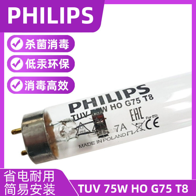 飞利浦PHILIPS TUV75W HO G55T8 紫外线杀菌灯橱柜卧室厨房灭菌