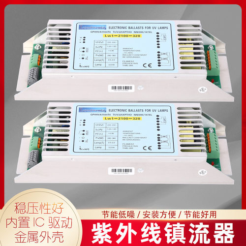 现货水处理镇流器 废气处理LW1-2100-320汞齐Loudworld