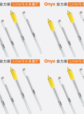 320W紫外线杀菌消毒灯管 安力斯ONYX GHHA1554T6L/4C 定制配件