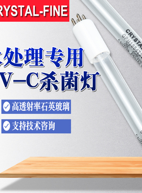 CRSTAL-FINE杀菌灯管GPH843T6L/4C  低压汞灯 UV紫外线消毒灯