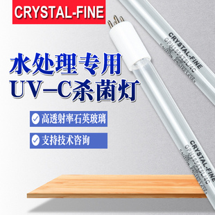 CRSTAL-FINE杀菌灯管GPH843T6L/4C  低压汞灯 UV紫外线消毒灯