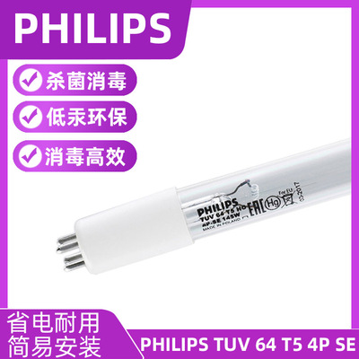 PHILIPS飞利浦TUV64T5 HO 4P SE UVC紫外线杀菌水处理灯管
