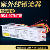 RL11 425 现货镇流器 UV21 40W紫外线灯LPS