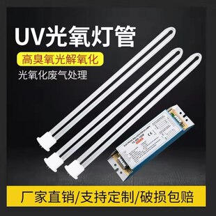 UV光氧灯管150W镇流器光氧环保机光解灯管PH2-800-150w镇流器灯管