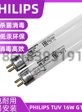 进口飞利浦紫外线灯TUV 16W G16 T5奶瓶器消毒柜UVC无臭氧254nm