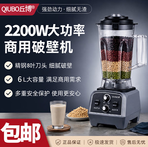 丘博商用破壁机无渣免过滤