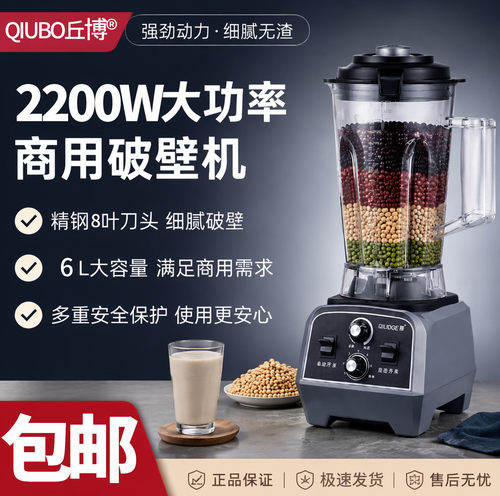丘博商用破壁机无渣免过滤