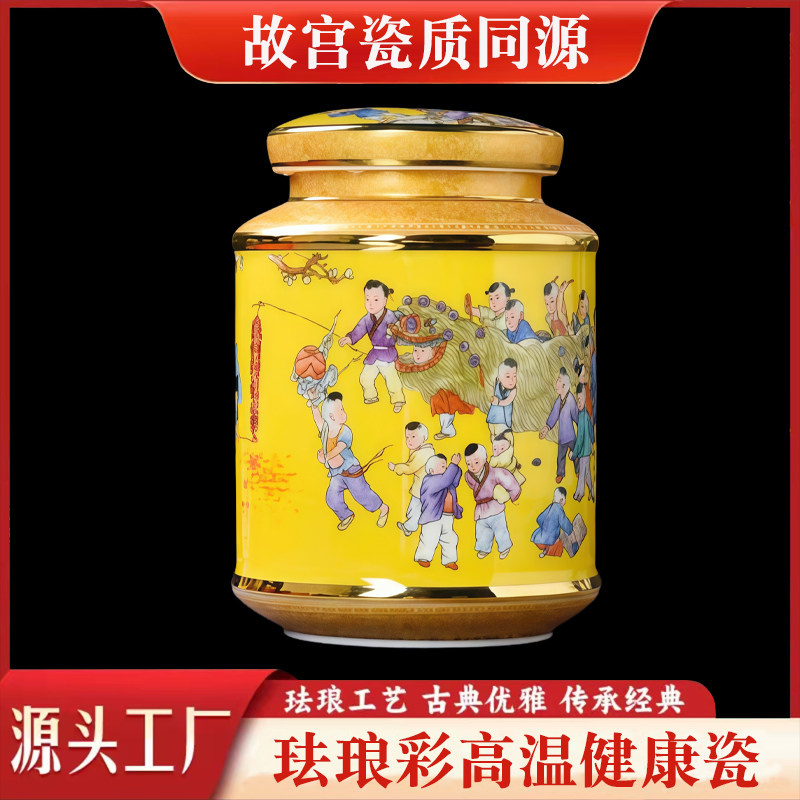 景德镇陶瓷珐琅彩百子图茶叶罐家用中式储物罐防潮描金高档密封罐